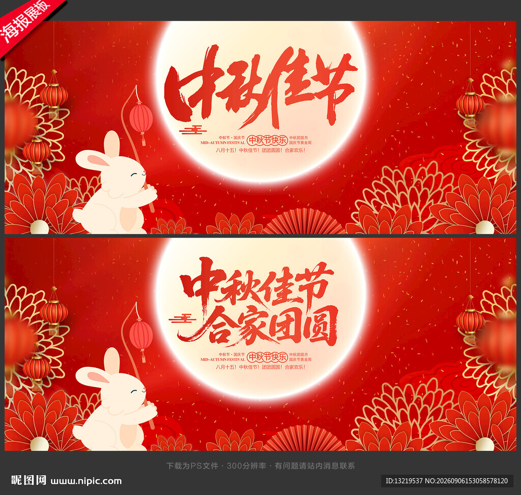 中秋节海报