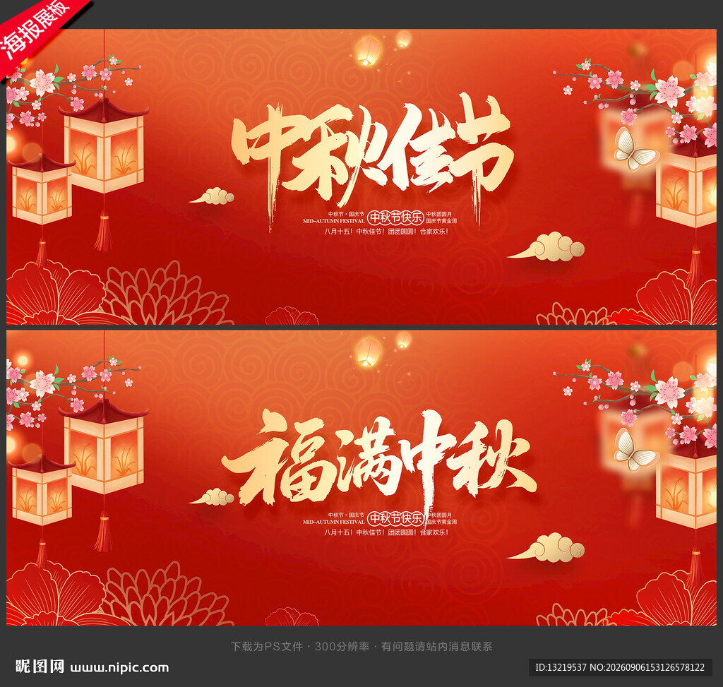 福满中秋