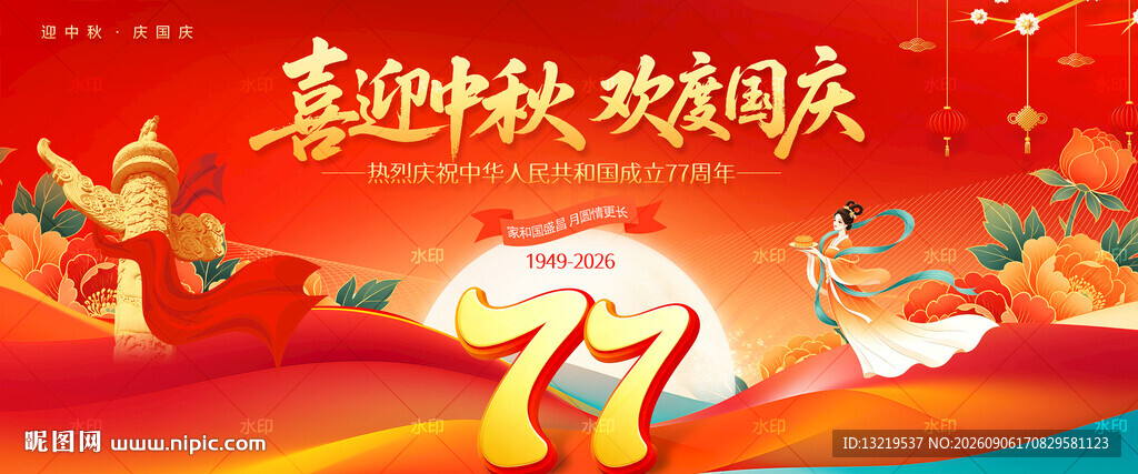 喜迎中秋欢度国庆