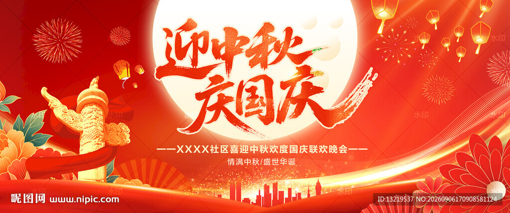 中秋国庆背景