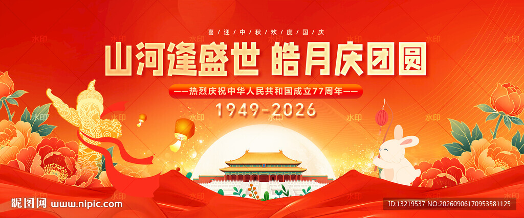 中秋国庆晚会背景