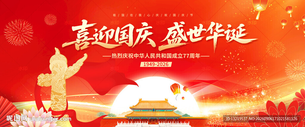 中秋国庆背景