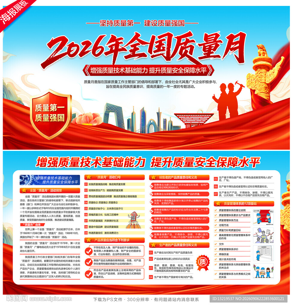全国质量月