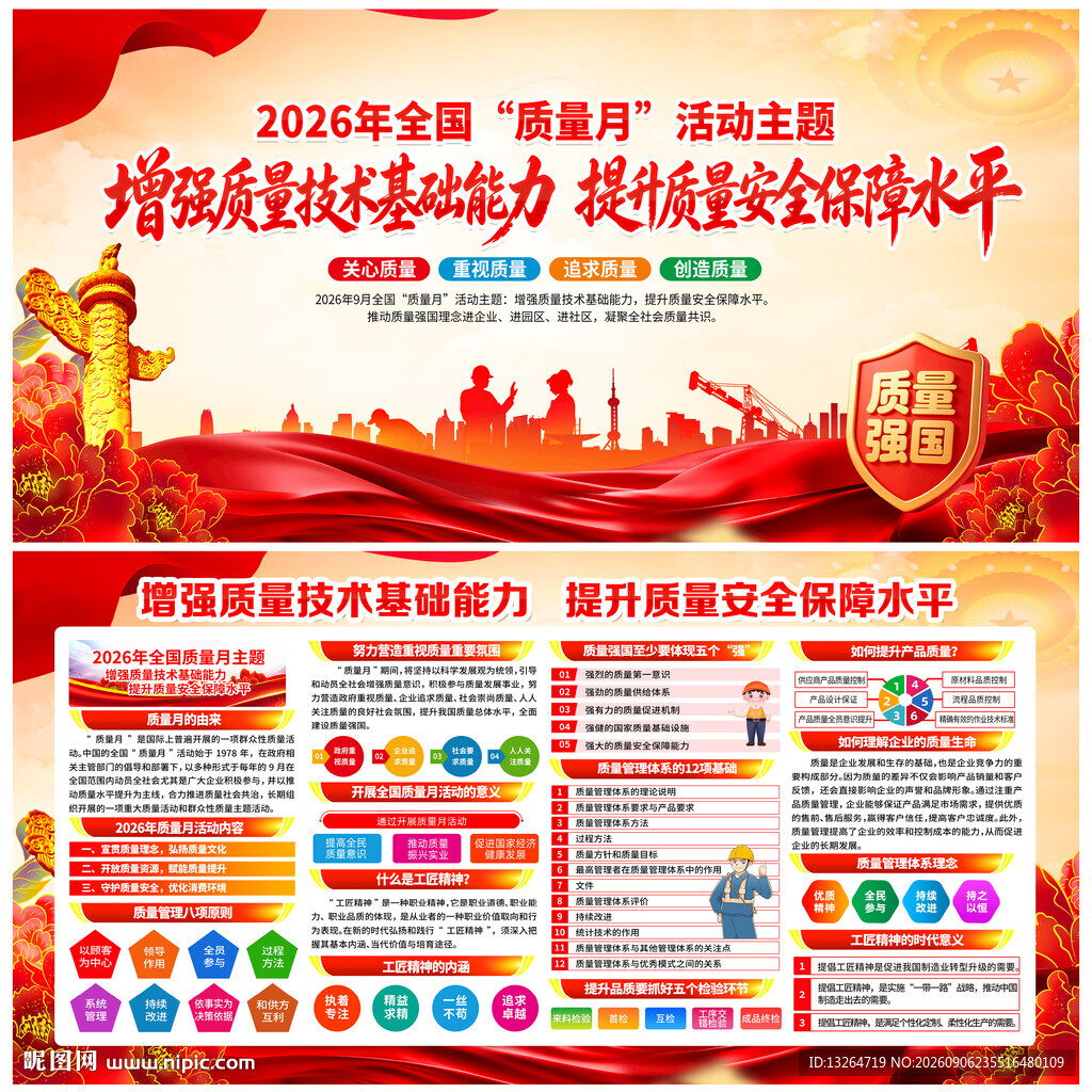 2026全国质量月