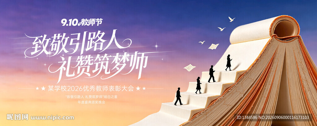 教师节背景合层