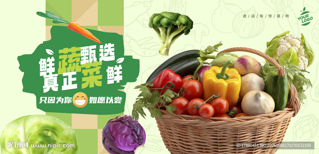蔬菜海报