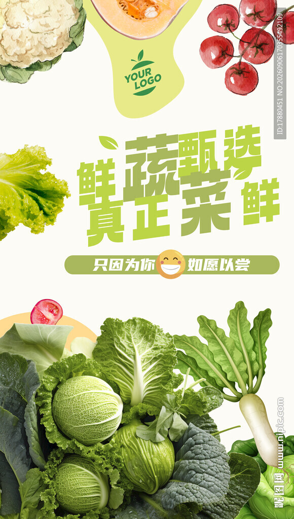 蔬菜海报