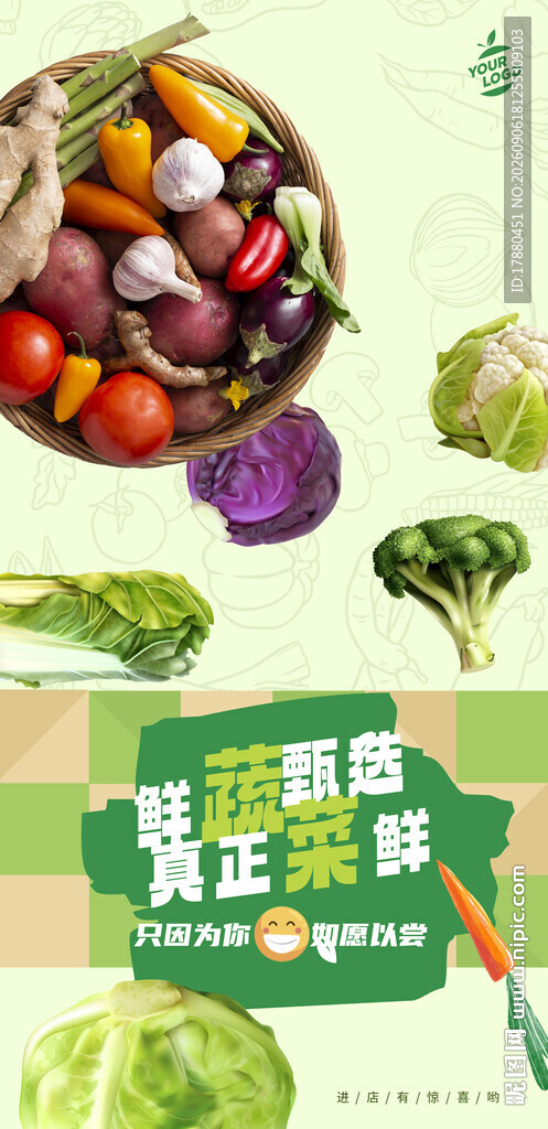 蔬菜海报