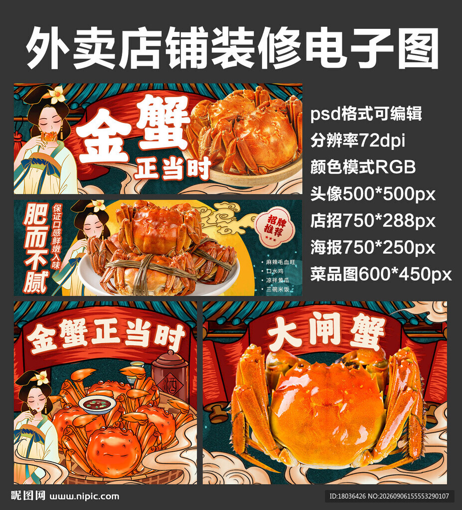 螃蟹海鲜外卖店铺装修店招海报