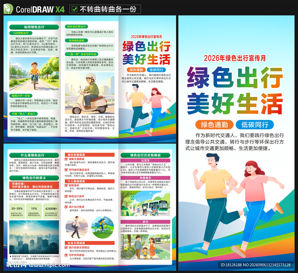 2026年绿色出行宣传月三折页
