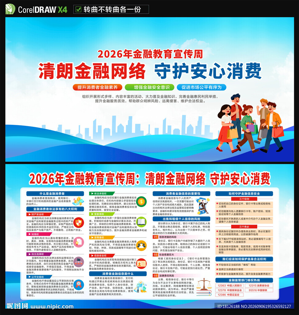 金融教育宣传周