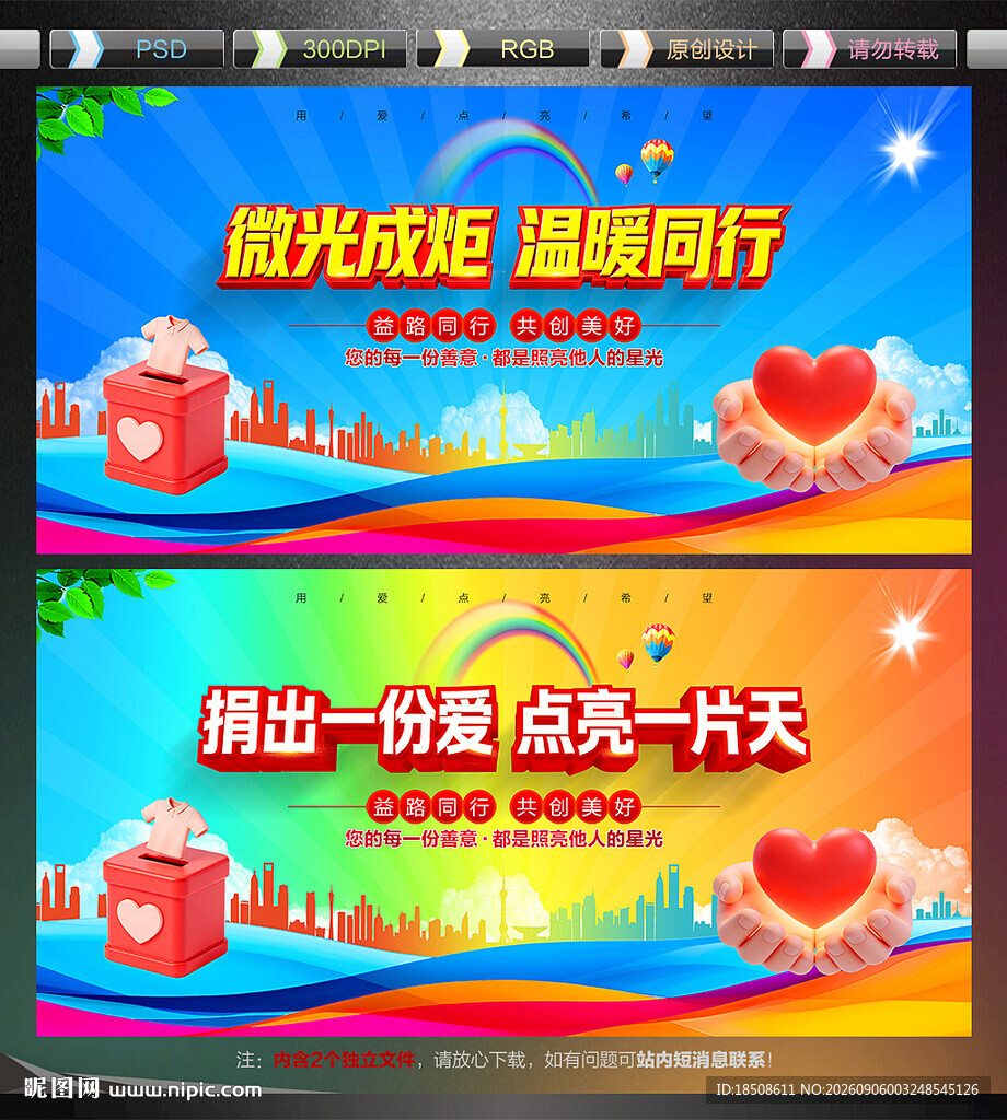 爱心捐赠