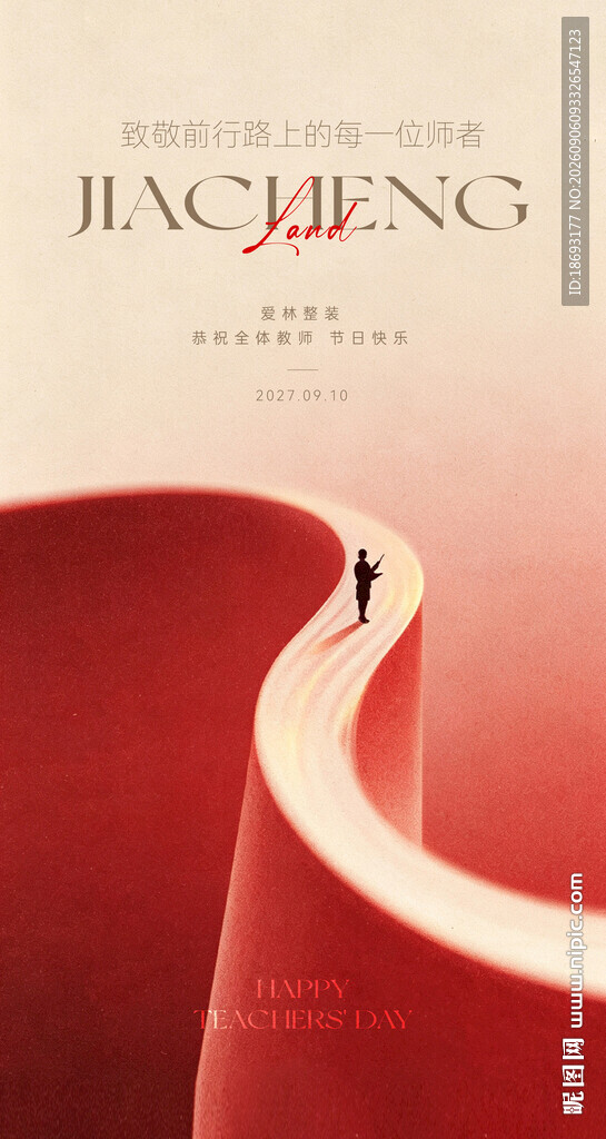 教师节  