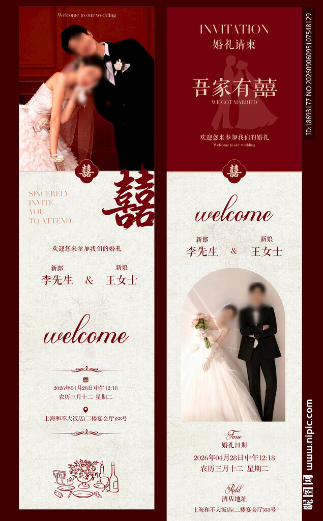 婚礼邀请函  