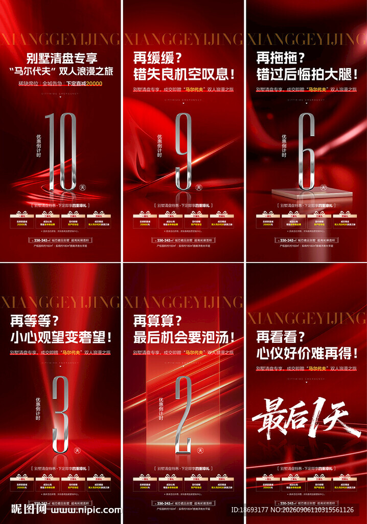 倒计时 