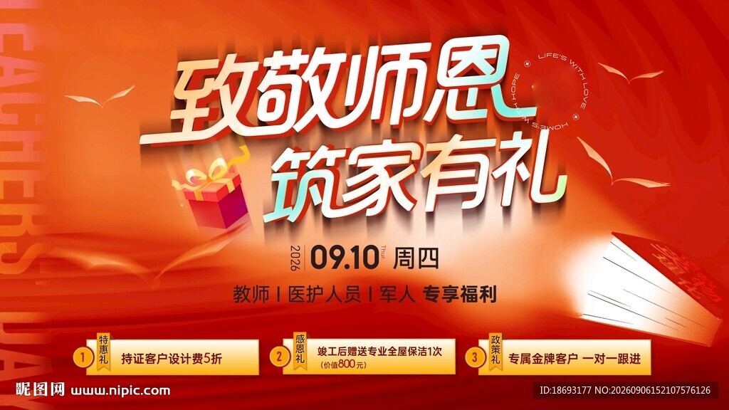 致敬师恩 
