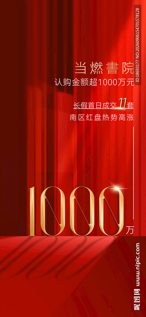 业绩大字报