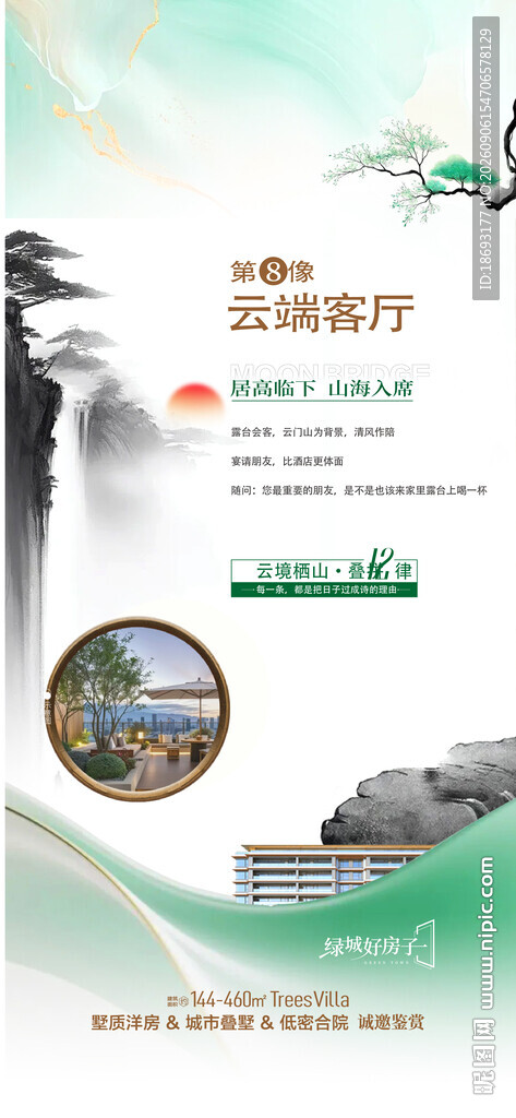 中式地产 