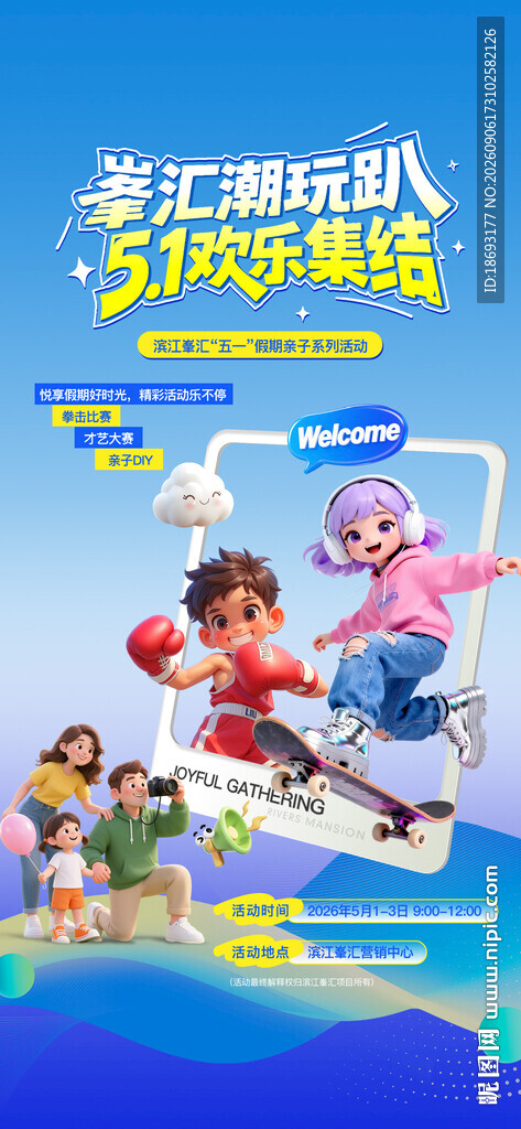 地产活动
