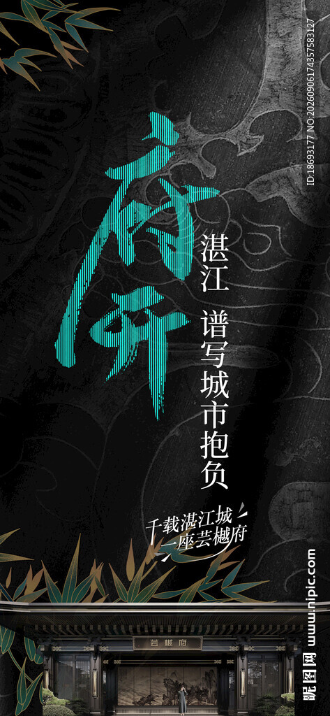   中式海报 