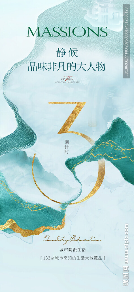   新中式海报  