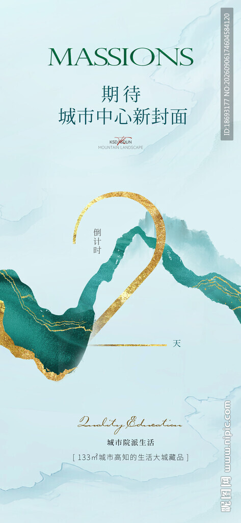中式地产  倒计时