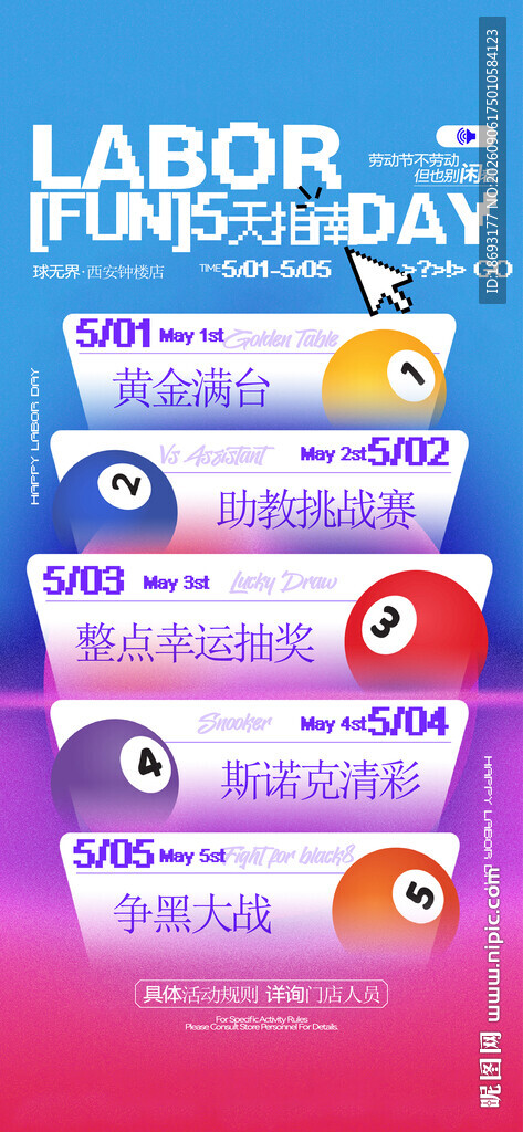 台球充值 