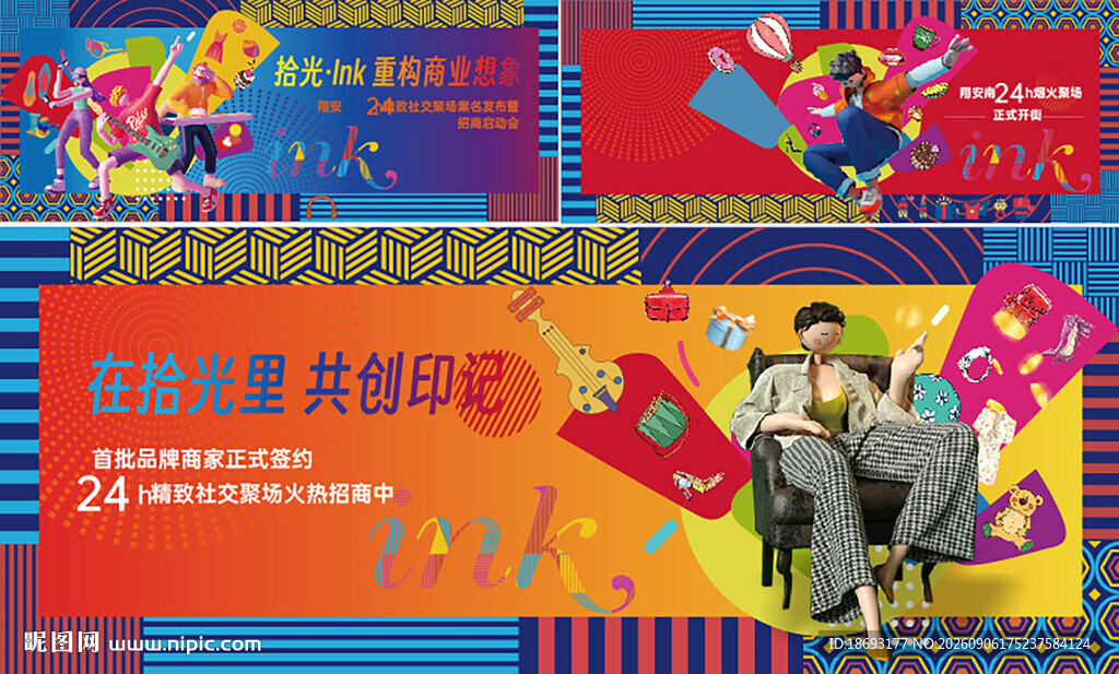 商业围挡  