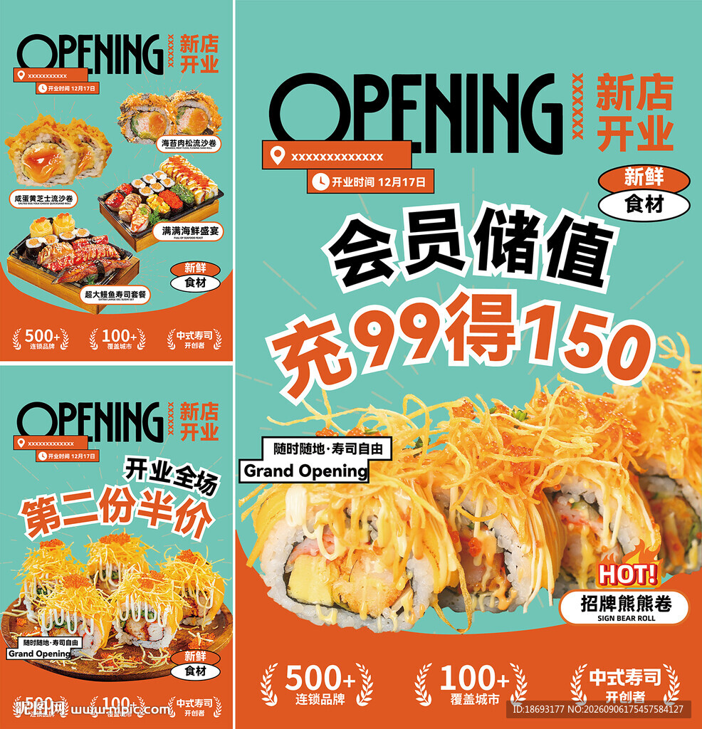 餐饮海报 充值有礼  