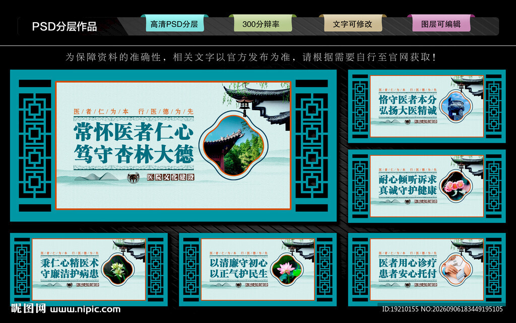 医德医风文化墙