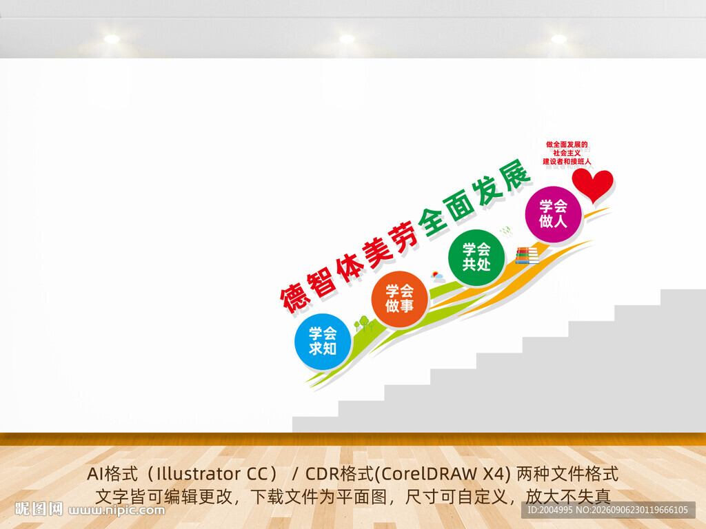 德智体美劳全面发展学校楼梯