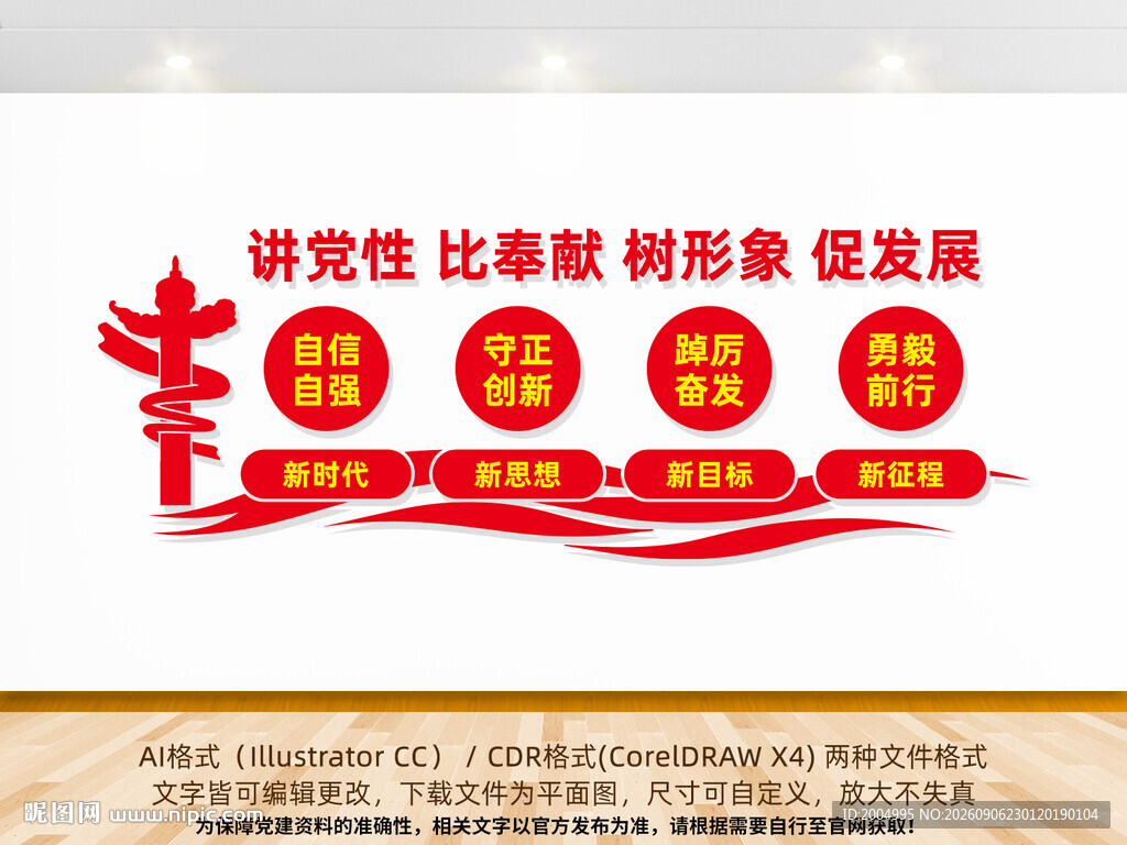 讲党性比奉献树形象促发展