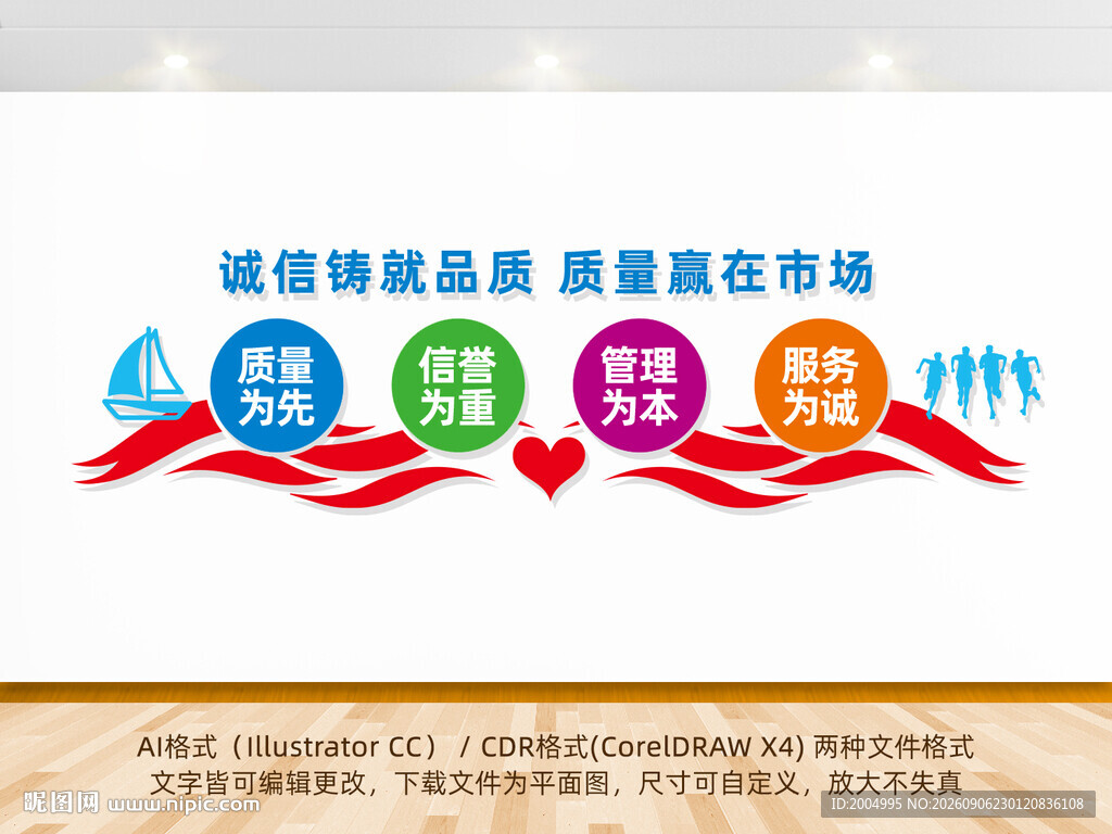 企业文化墙