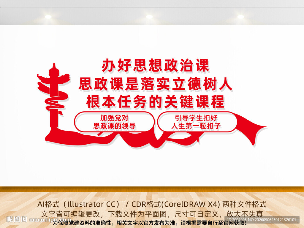 思政课宣传标语文化墙