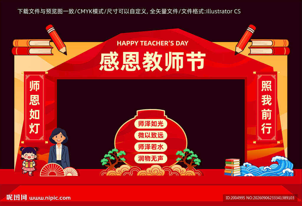 教师节拱门美陈