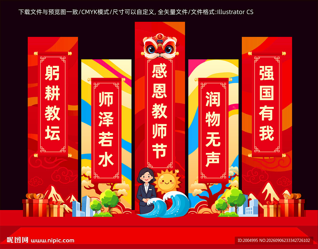 教师节美陈布置