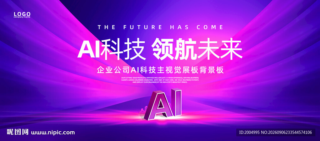 ai科技海报