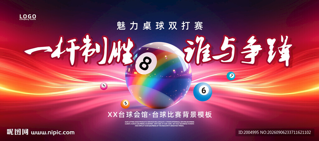 桌球海报