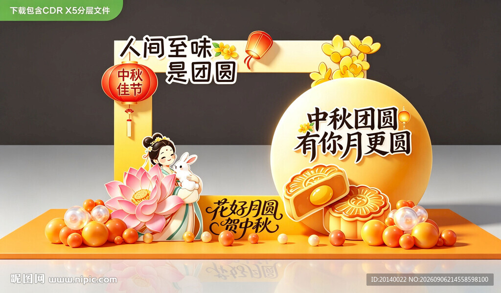 金色中秋团圆创意装饰