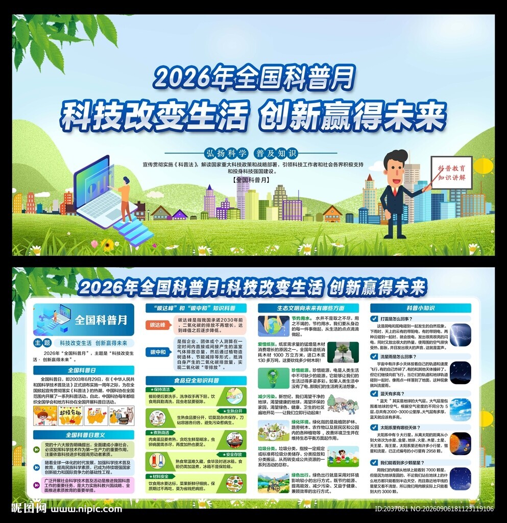 2026科普月 