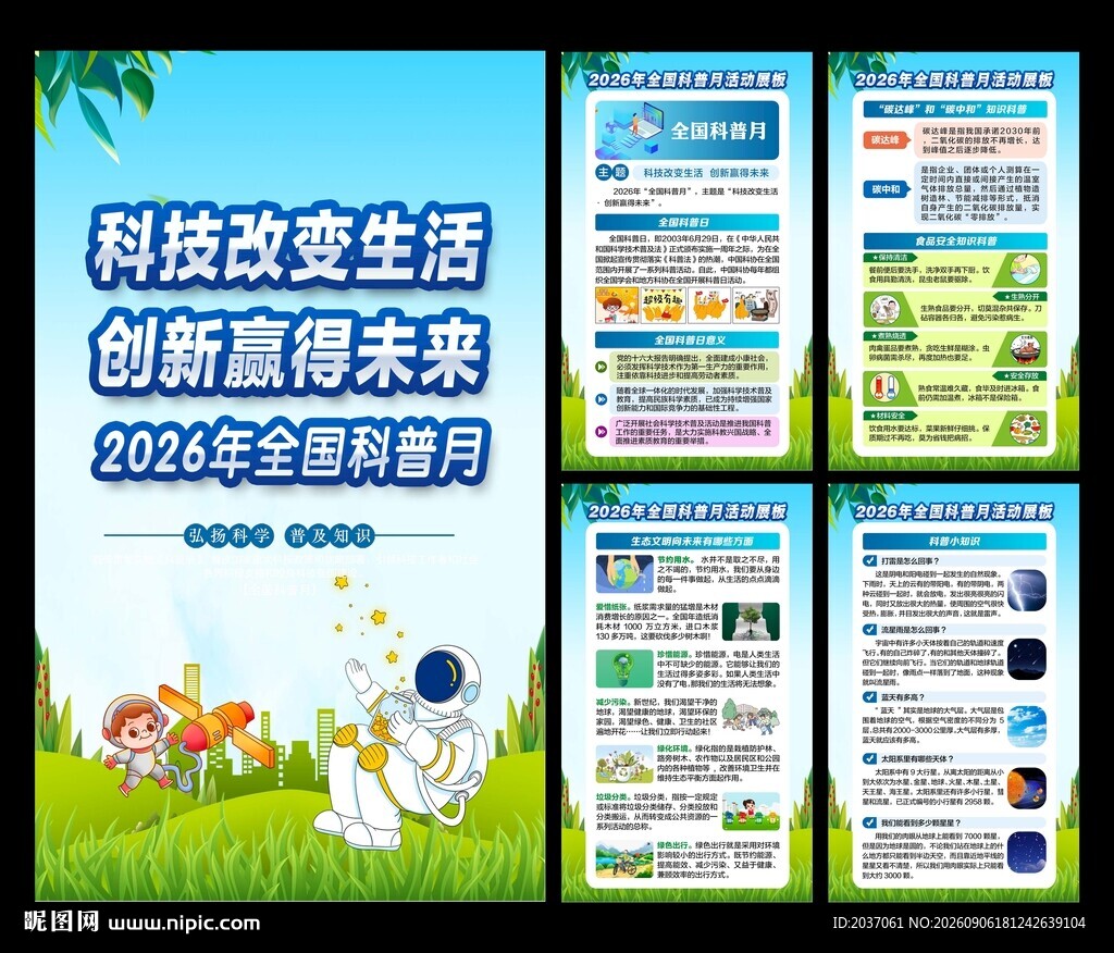 科普月 