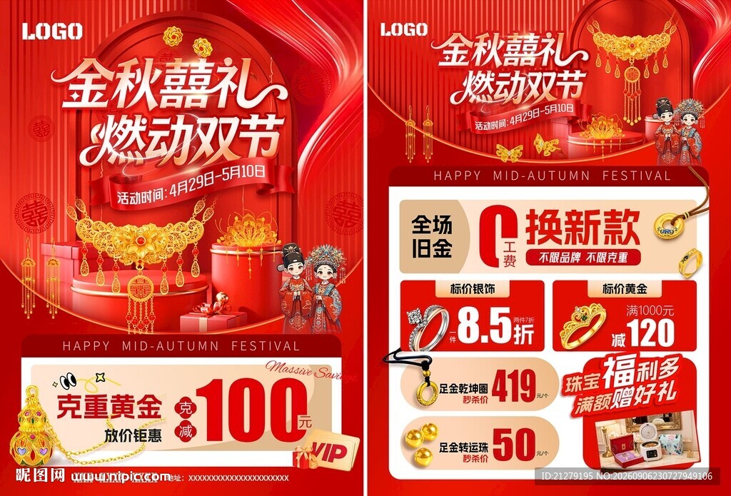 中秋国庆珠宝婚嫁海报宣传单