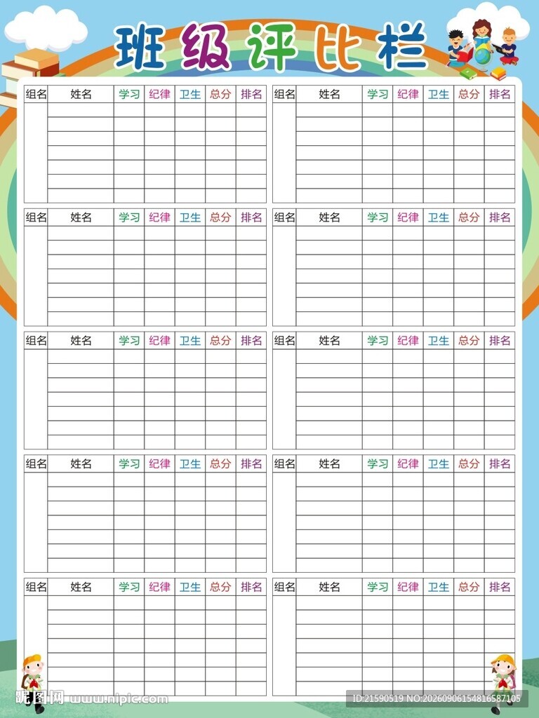 班级评比栏