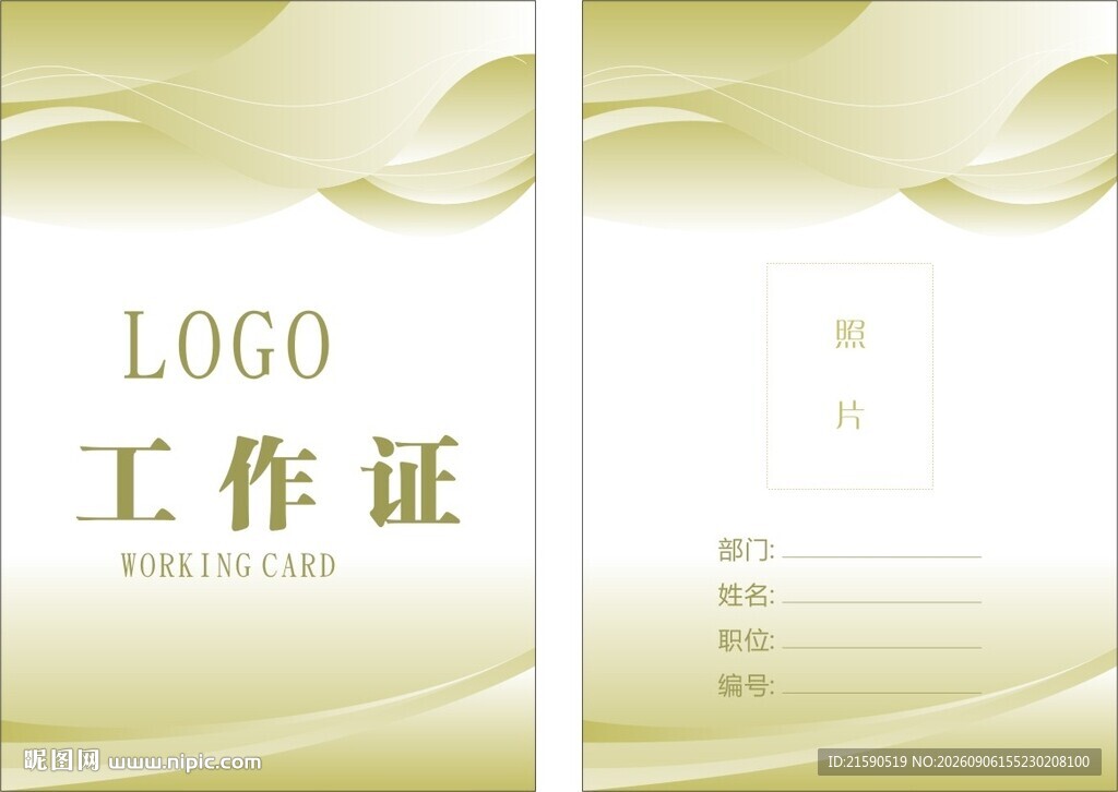 简约风格工作证设计模板