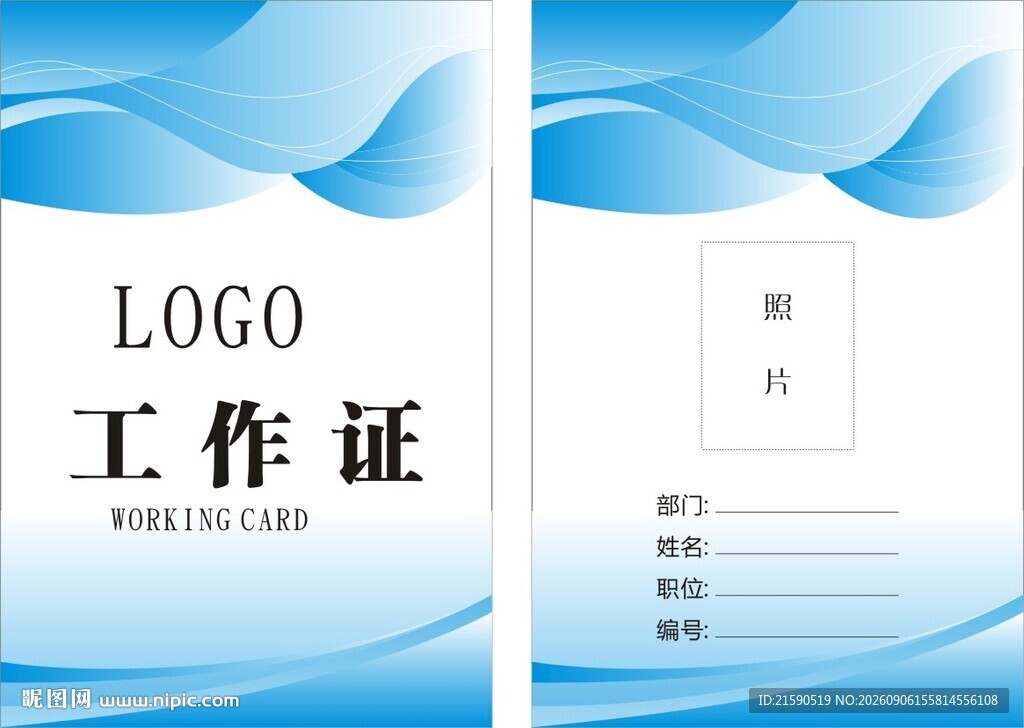 蓝色简约工作证设计模板
