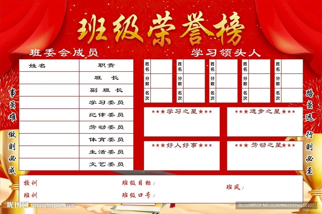 班级荣誉榜
