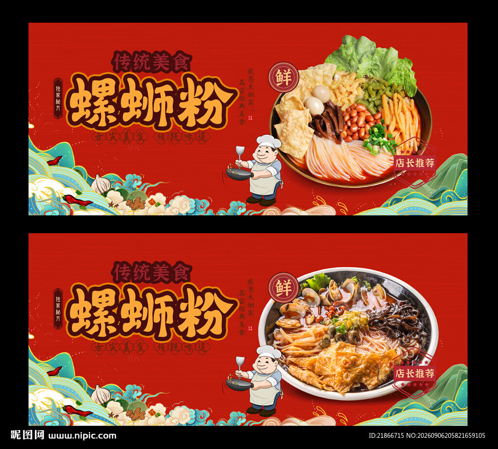 螺蛳粉