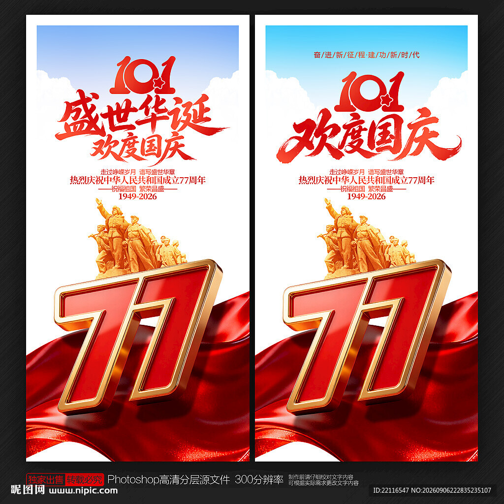 国庆节海报