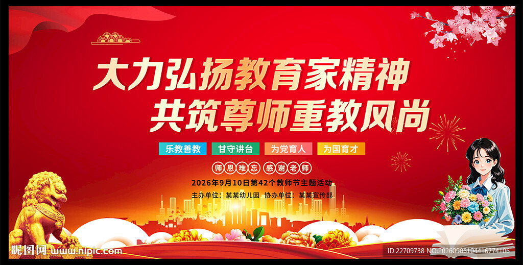 优秀教师颁奖典礼