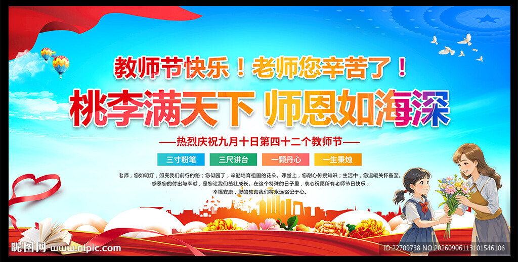 教师节幕布